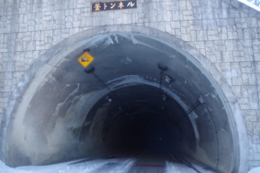 釜トンネル入口